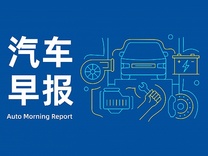汽车早报｜蔚来李斌预计中国汽车产业全球占比将超40%；马斯克预计明年下半年将有数百万辆特斯拉实现“完全自动驾驶”
