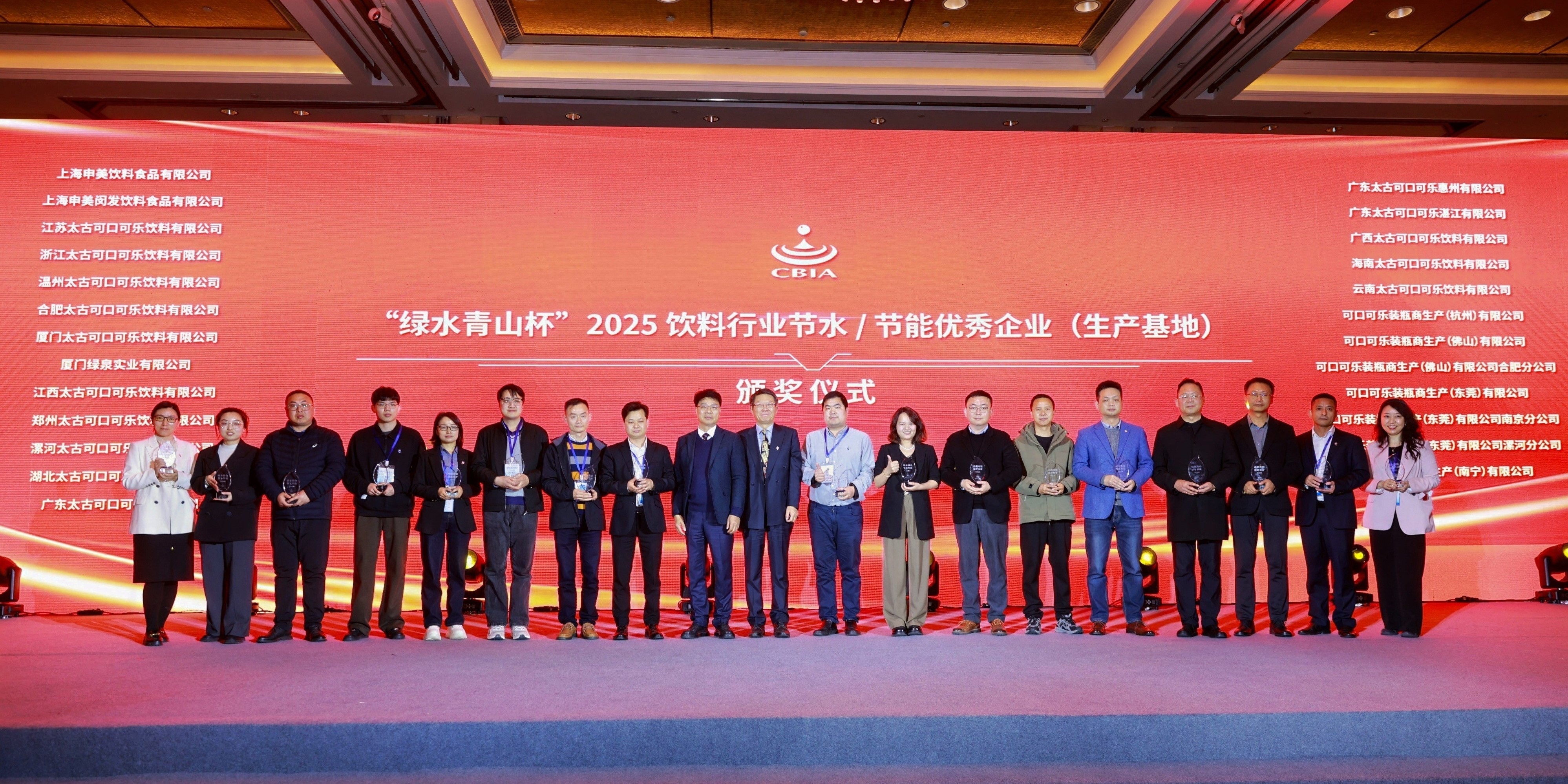 【配图3】中国内地23家工厂荣获“绿水青山杯”2025饮料行业节水节能优秀企业.jpg