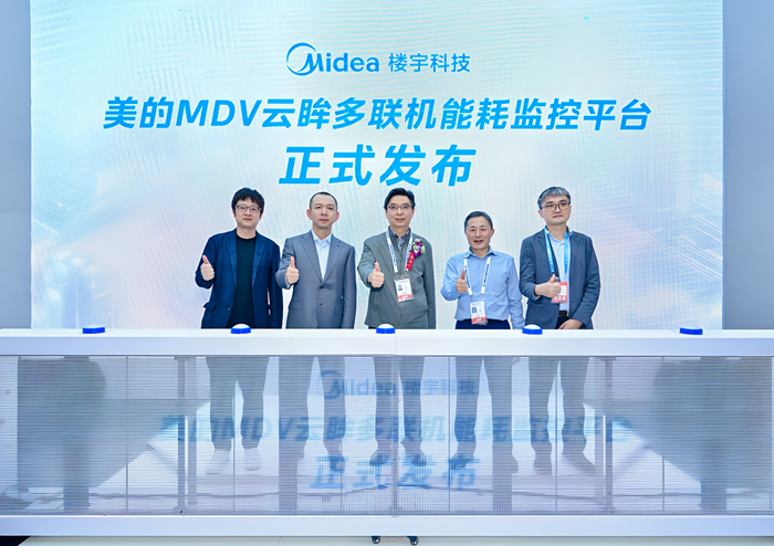 美的MDV云眸多联机能耗监控平台发布.jpg