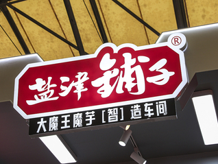 鹽津鋪?zhàn)臃旁捲诤Ｍ狻霸僭煲粋€(gè)鹽津”，這可能嗎？