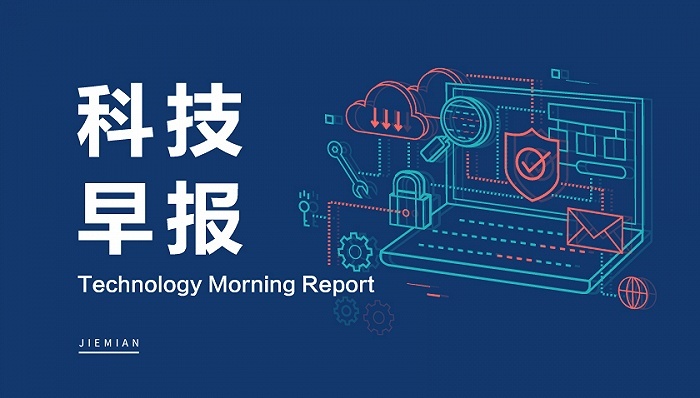 科技早报 | 海信与美的达成战略合作；李彦宏称市场上有新技术和百度竞争是好事|界面新闻 · 科技