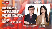 稳企业稳经济！一揽子金融政策释放稳增长强烈信号