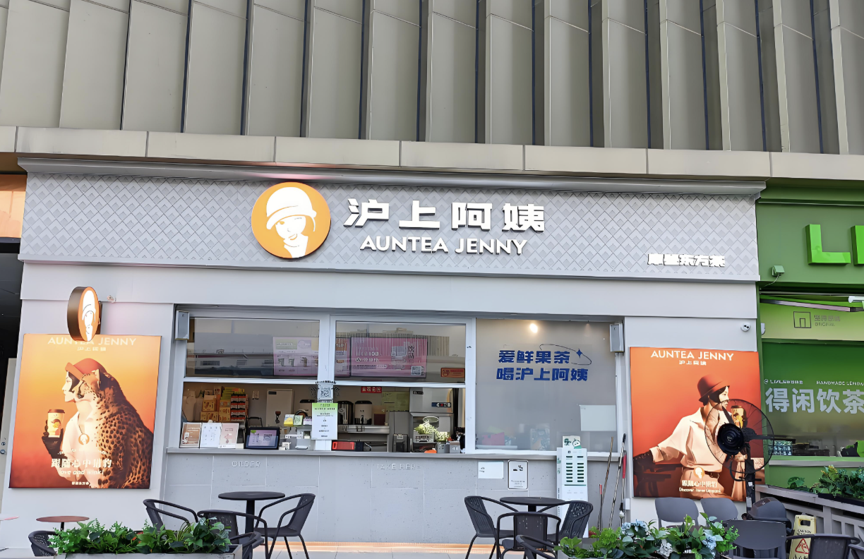 港股新茶饮再添一员，沪上阿姨上市首日高开超68%|界面新闻 · 证券-第2张图片-火箭云