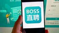 BOSS直聘秀恩愛遭吐槽，任職要求指名道姓撒狗糧；平臺回應(yīng)