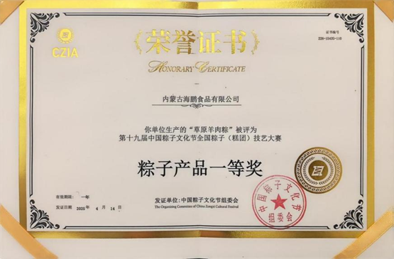 海鹏食品端午推新，阿尔巴斯羊肉粽再登央视！