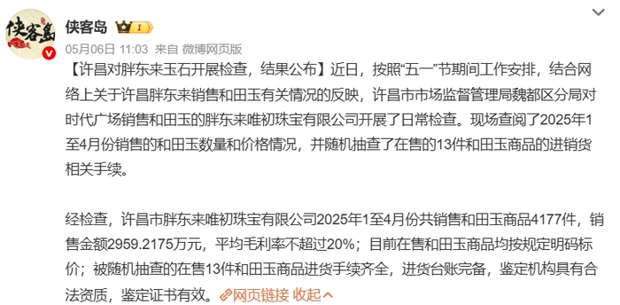 让胖东来“自闭”的玉石生意，究竟水有多深？