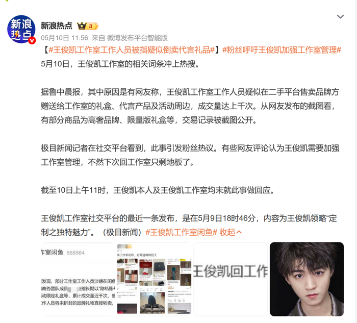 王俊凯刘美含翻车背后：没有让利，就不要做“闲鱼”人设
