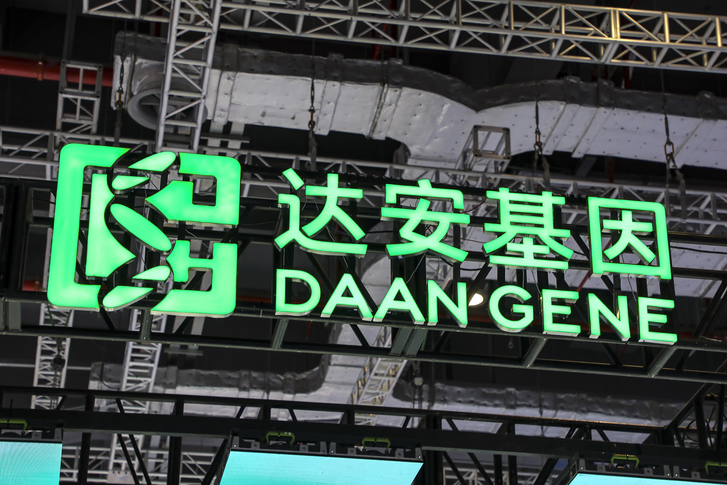 巨亏下达安基因董事会再度大换血