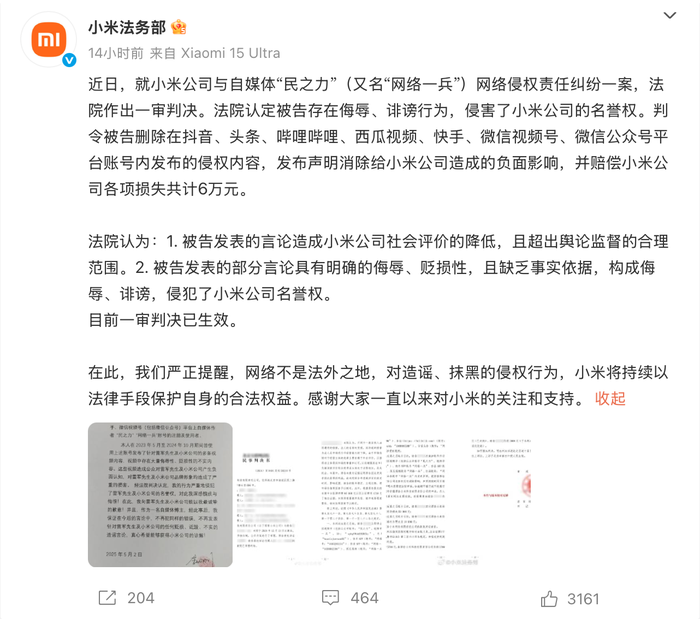 侮辱雷军、小米，一博主被判道歉并赔6万元