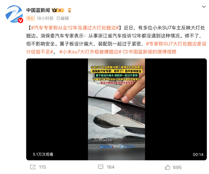 小米SU7被曝大灯外框和翼子板翘边