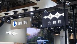 騰勢、方程豹品牌公關(guān)部回歸集團，比亞迪加速內(nèi)部整合