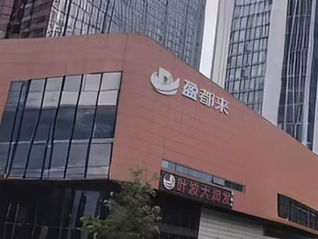 胖都來改名盈都來