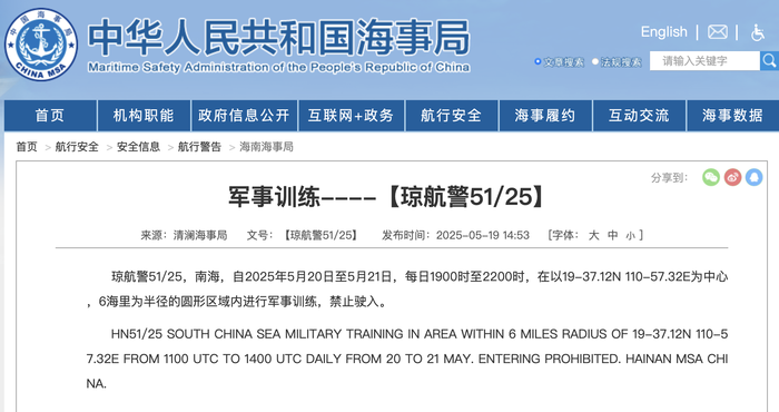 航行警告：南海部分水域进行军事训练，禁止驶入|界面新闻 · 快讯-第2张图片-乐修号