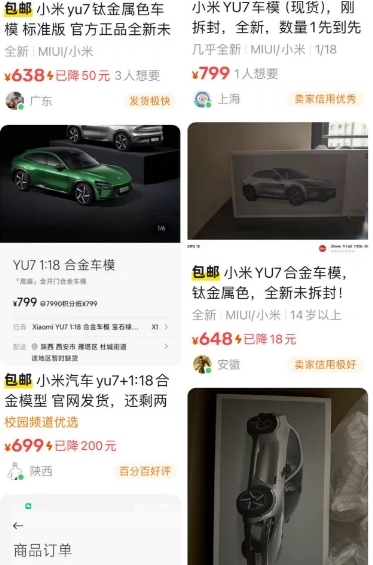 小米YU7部分车模卖断货，二手平台加价100-200元不等|界面新闻 · 汽车