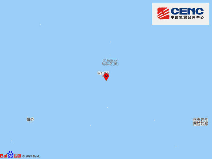 马里亚纳群岛以南海域发生5.6级地震，震源深度20千米