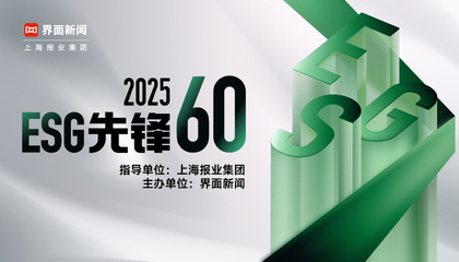 2025【ESG先鋒60】評(píng)選