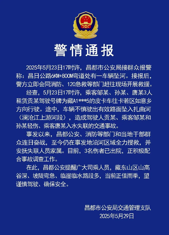 西藏昌都一车辆坠河，致1人失联|界面新闻 · 快讯