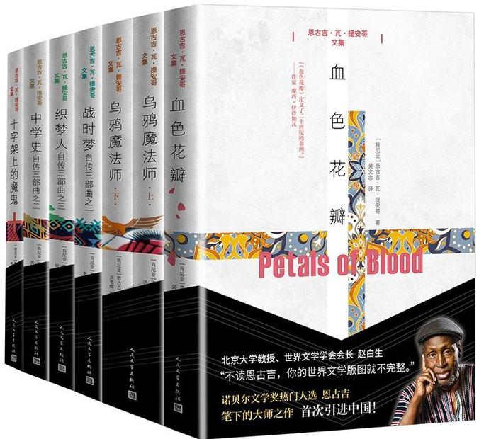 肯尼亚作家提安哥辞世,曾多次位居诺奖赔率榜前列