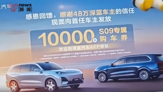 不看廣告不能控制車？深藍(lán)汽車更新協(xié)議陷爭議，剛為投放開屏廣告道歉