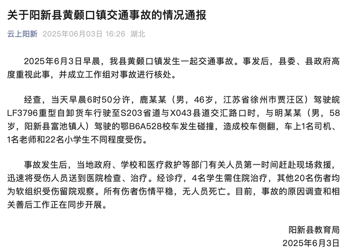 湖北阳新一校车与重型货车发生碰撞后侧翻，22名小学生受伤|界面新闻 · 快讯