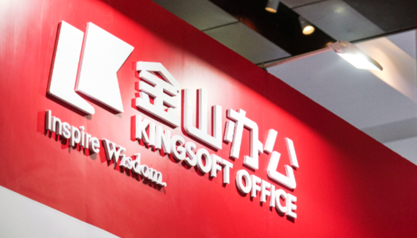 雷军继续担任金山办公名誉董事长，不领取公司薪酬|界面新闻 · 证券