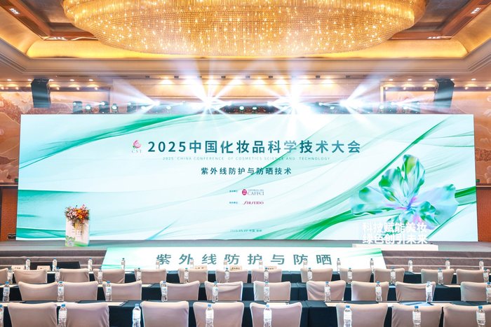 1. 中国化妆品科学技术大会-紫外线防护与防晒技术分论坛.jpg