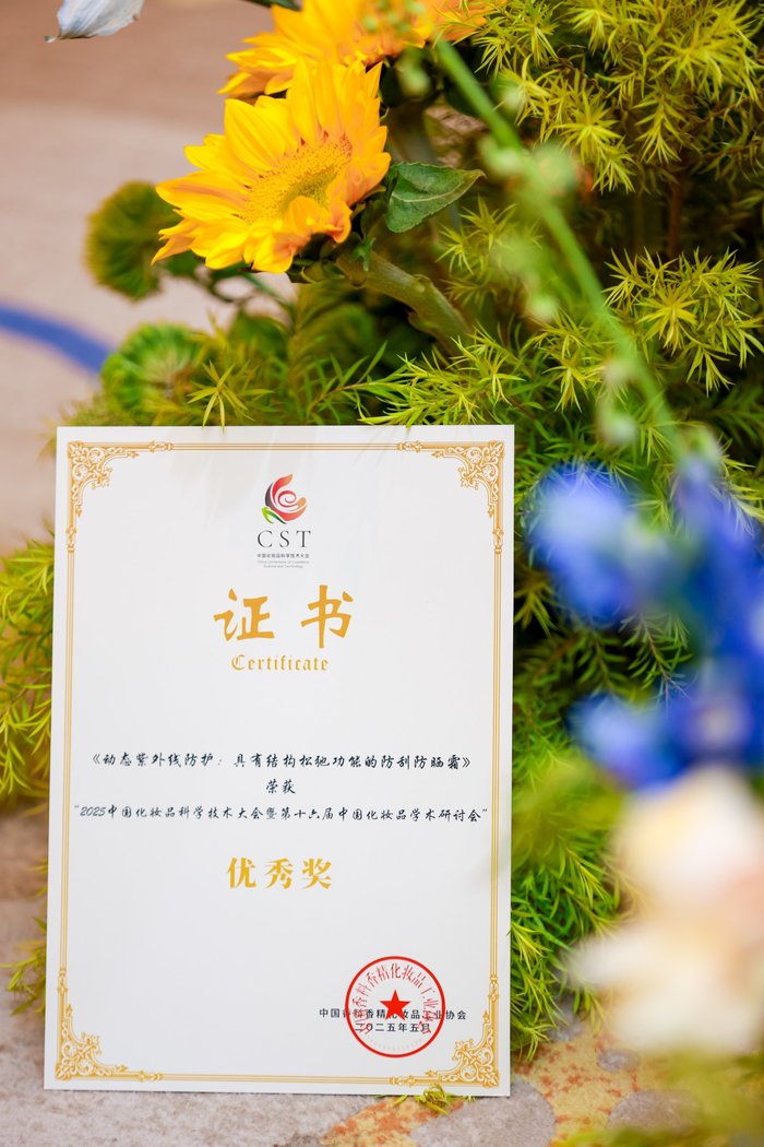 8. 荣获：2025中国化妆品科学技术大会暨第十六届中国化妆品学术研讨会优秀奖.jpg