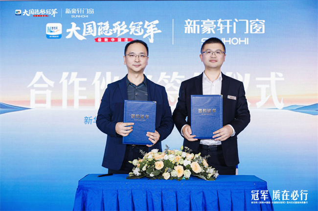 双认证加冕冠军品质 新豪轩门窗领衔中国门窗质造新范式