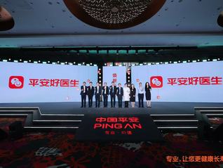 中国平安“三省工程”：平安好医生品牌焕新，发布年度医健服务名片与AI医疗产品矩阵