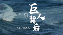 界面新闻重磅推出新科技领航人物访谈纪录片节目《潮起》，本期嘉宾：领益智造董事长曾芳勤 ，将于6月13日正式播出