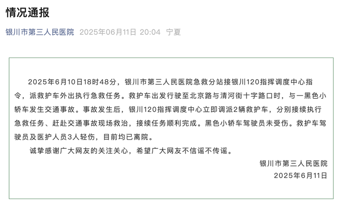 宁夏银川一救护车与小轿车相撞侧翻，医院通报：3人受伤