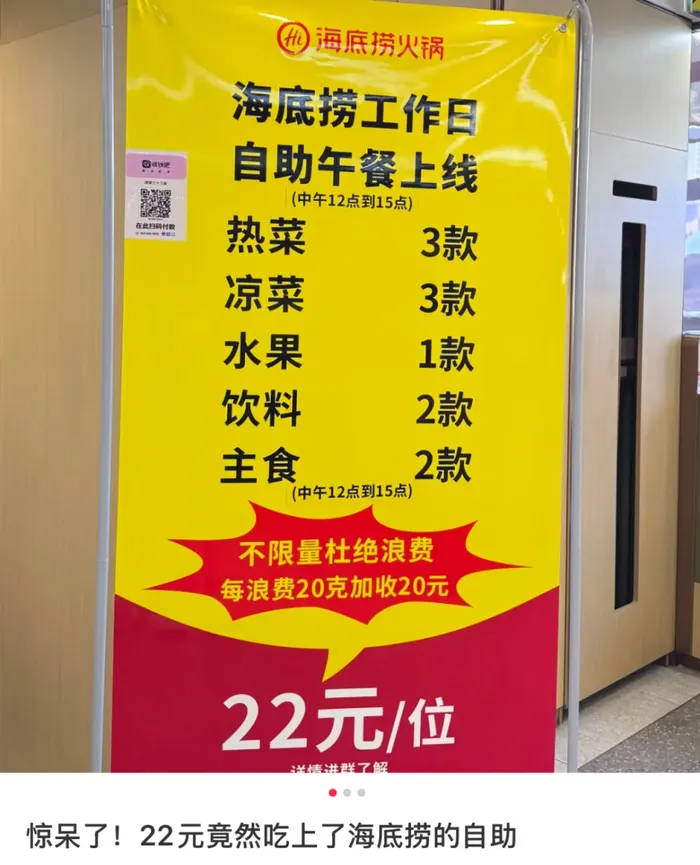 糖心logo唐伯虎官网在线:糖心logo创意设计-海底捞盯上打工人的午餐，上线22元工作日自助