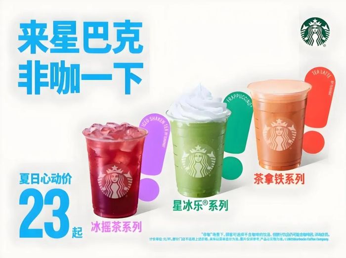 从星巴克到瑞幸，咖啡的“限定”降价谎言