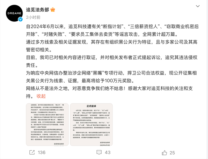 追觅科技辟谣“断指计划”等，最高悬赏100万征集黑公关线索