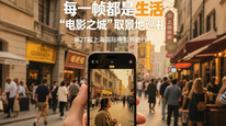 每一帧都是生活，“电影之城”取景地巡礼