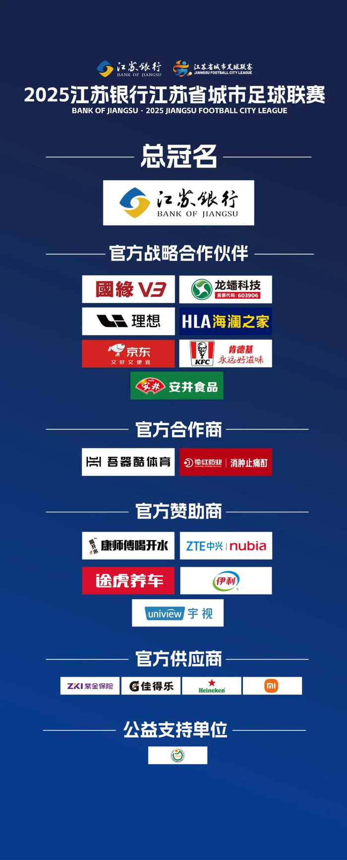 飙升至19家！苏超赞助商扩容