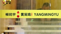杨铭宇黄焖鸡创始人卸任总经理等多项职务，曾因食安问题被曝光宣布整改