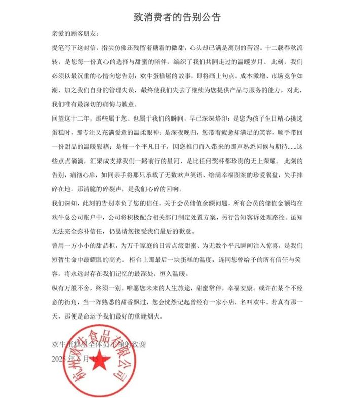 网红品牌突然官宣倒闭，曾计划今年新开百店