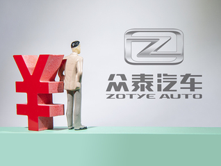 整車業務未能復工復產，眾泰汽車公告退市風險