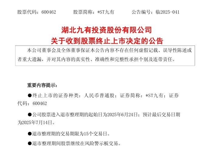 财务造假，这一化妆品企业被强制退市