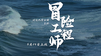 界面新闻重磅推出新科技领航人物访谈纪录片节目《潮起》，本期嘉宾：九号公司创始人兼CEO王野，将于6月19日正式播出