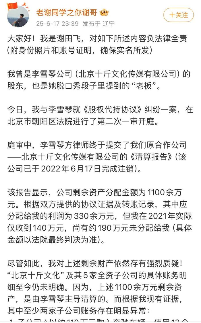 网红与合伙人为何总是“微博见”完“法院见”?从李雪琴的资本纠纷谈起