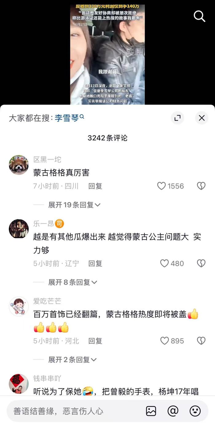 网红与合伙人为何总是“微博见”完“法院见”?从李雪琴的资本纠纷谈起