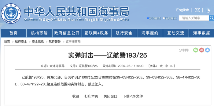 航行警告：黄海北部部分海域实弹射击训练，禁止驶入