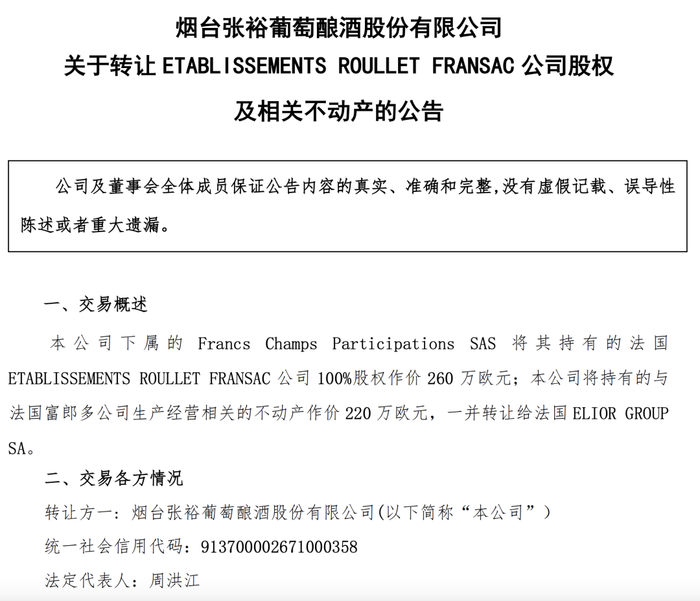 从百亿梦到资产瘦身，张裕“广撒网”捞中了啥？