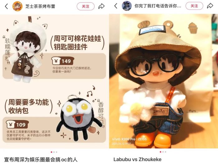 “歌迷捧红自己的LABUBU”，五月天、周深衍生IP杀入热卖榜