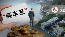 香港頂級豪宅“神秘買家”，竟又是“順豐系”富豪？