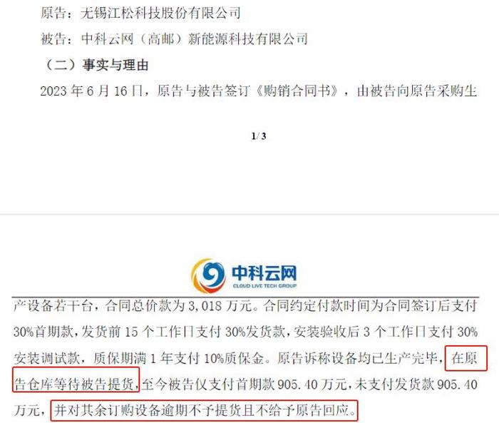 光伏设备商江松科技IPO闯关:1.87亿净利背后暗藏风险