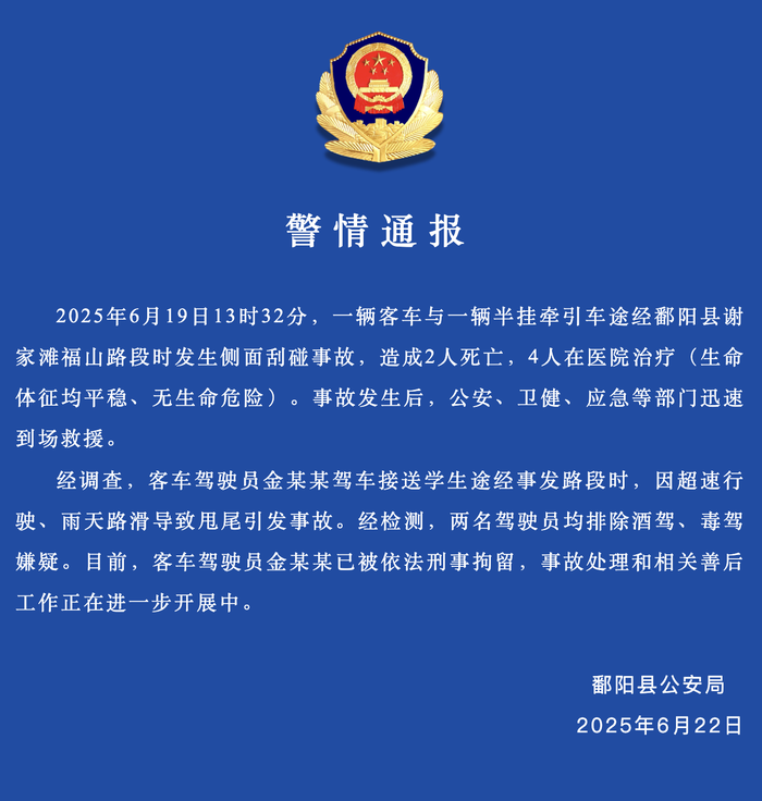 江西警方通报：一客车接送学生时与半挂牵引车发生刮碰事故致2死4伤|界面新闻 · 快讯