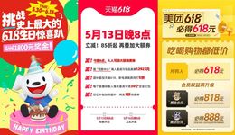 復盤618電商娛樂營銷，淘寶京東美團誰更勝一籌？